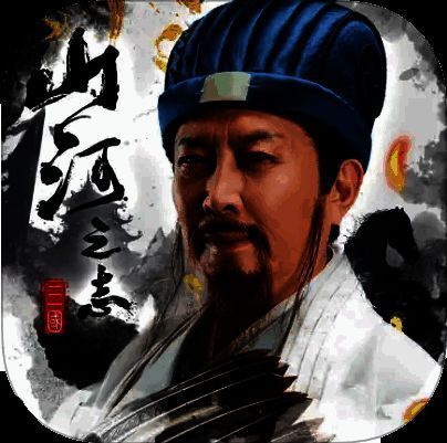 山河之志 V1.1.5