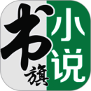 书旗小说 免费阅读下载最新版 V12.3.4.232