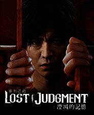 《审判之逝：湮灭的记忆》官方版