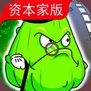 植物大战僵尸资本家版 安卓版 V1.0