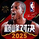 美职篮巅峰对决 官网安装入口 V1.1.1