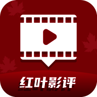 红叶影评（改名枫叶影评） V3.6.8