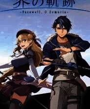 《英雄传说：界之轨迹》官方版