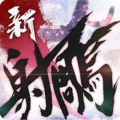 新射雕英雄传 V1.5.3