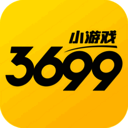 3699小游戏 赚钱版 V4.1.0