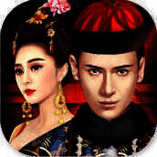 王爷不好当 V1.10