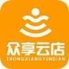 众享云店 V1.0.20