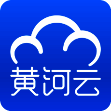 黄河云 V2.5.3