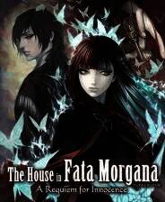 《海市蜃楼之馆：纯真的安魂曲》游戏库