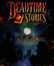 《亡灵故事》简体中文免安装版