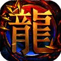 复古霸业天问传奇 V1.4