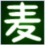 麦田拾字1.0