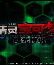 《精灵宝可梦：曙光传说》简体中文免安装版