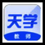 天学网教师端v5.2.0