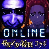 青鬼online 安卓版 V3.2.9