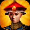 大清帝王 V1.1