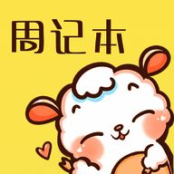 便签周记 V1.2