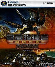 《最高指挥官钢铁联盟》 FA中文联机硬盘版