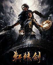 《轩辕剑7》风灵月影修改器