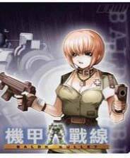 《机甲战线》简体中文免安装版