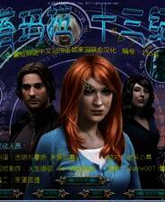 《塔玛拉：十三纪》简体中文免安装版