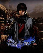 《天命奇御二》官方版