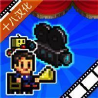 电影工坊物语 官方正版 V1.1.7