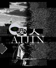 《爱人：Aijin》游戏库