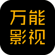 万能影视TV版 电视版 V2.8.8