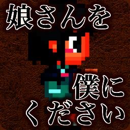 请把女儿嫁给我 V1.2