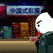 中国式网游 V1.0.1