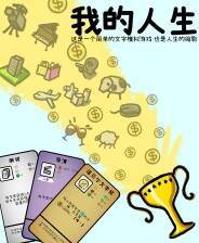 《我的人生》官方版