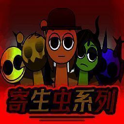 节奏盒子Sprunki 寄生虫模组最新版 V1.0