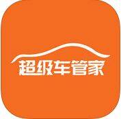 超级车管家 V1.3.7