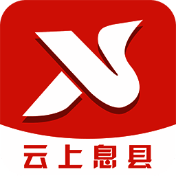 云上息县 V2.9.0