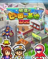 《前进！！英雄战队物语 DX》免安装中文版