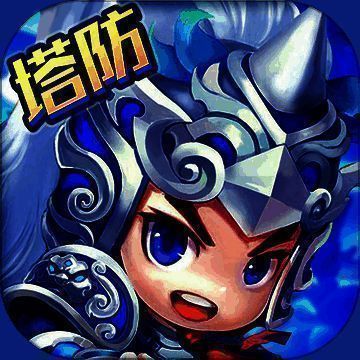 塔防赵云无双 V1.3