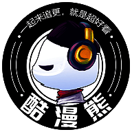 酷漫熊漫画 正版2025 V4.0.1