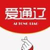爱通辽 V1.2.0