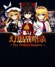 《幻想战略录》游戏库