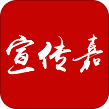 宣传嘉 V1.5.3