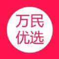 万民优选 V1.4