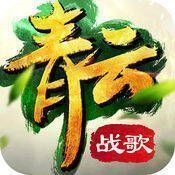 青云战歌 V1.5