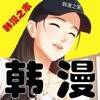 漫画之家 V7.7