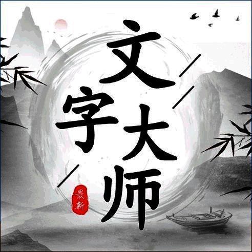 文字大师 V1.0