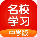 名校学习 V3.1.8