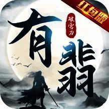 有翡破雪刀 V1.4