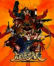 《战魂铭人》官方版