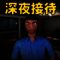 恐怖酒店模拟 V1.0.2