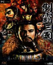 《制霸三国2》免安装中文版